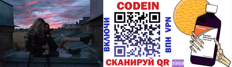 Кодеин Purple Drank  Краснослободск 